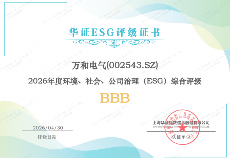 万和电气获华证ESG评级BBB级：以绿色科技驱动产业升级