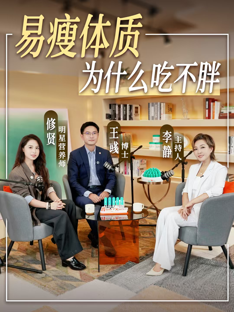 越节食越反弹？肠道菌群失衡是“元凶”！GUTX益次方：鲜活益生菌直达肠道，养出你的“易瘦体质”