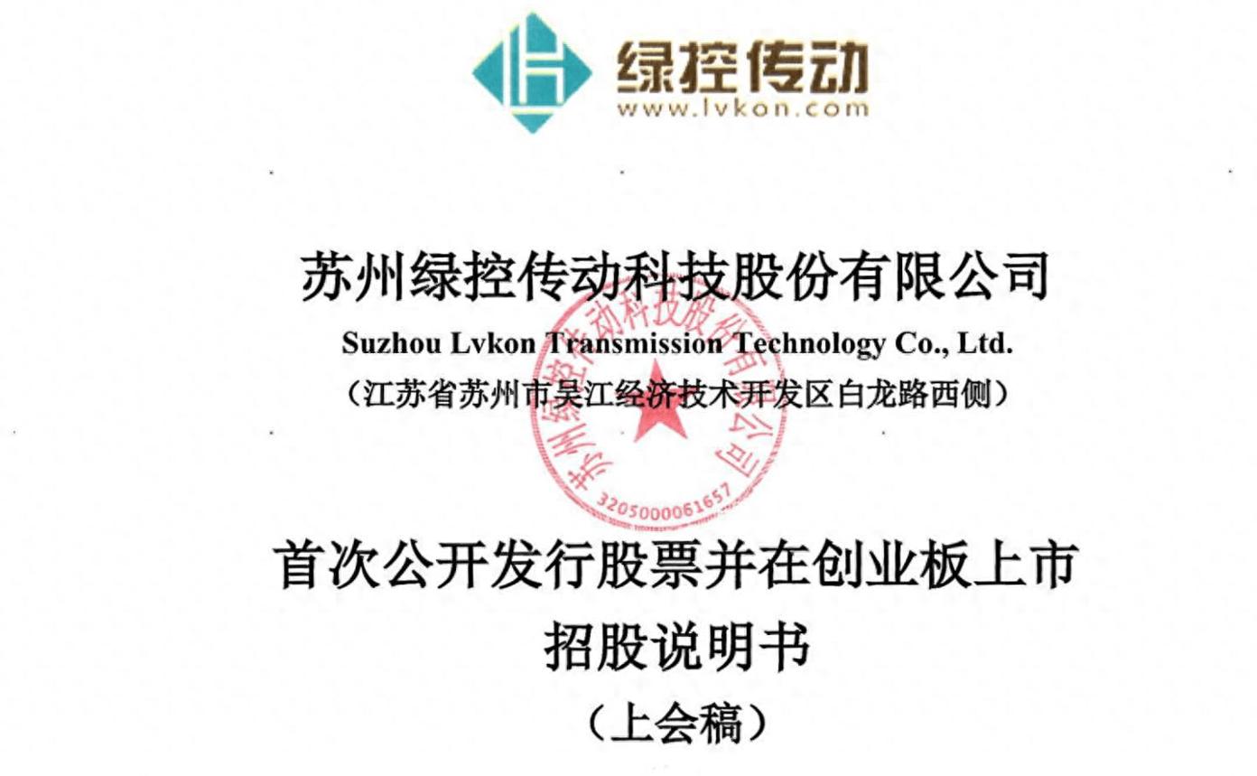 涉嫌技术侵权 利润存 “虚胖” 隐忧 冲刺 IPO 的绿控传动遭遇多重拷问