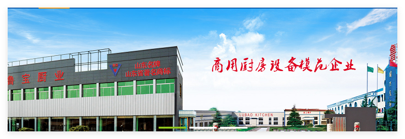 匠心铸品牌，实干赢未来｜鲁宝厨业：中国商用厨具行业标杆企业发展纪实
