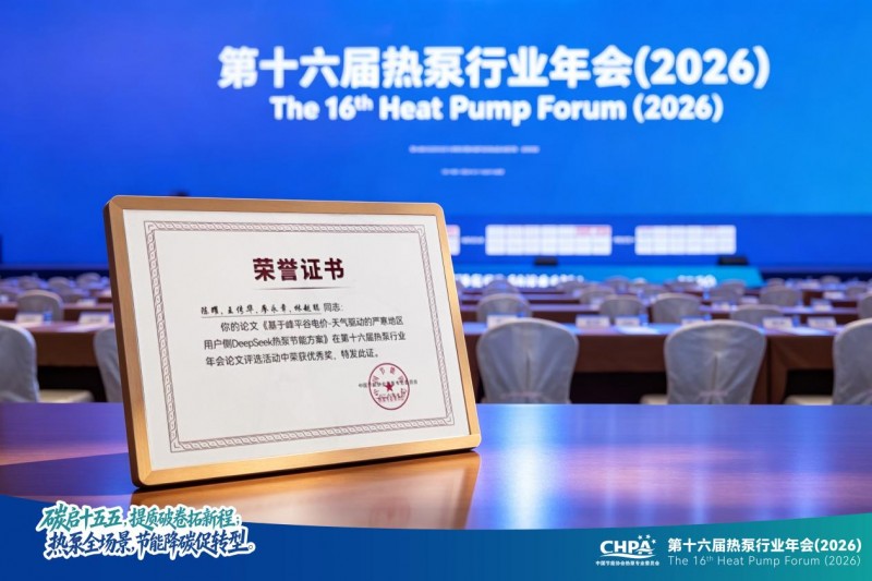 万和空气能斩获 2026 热泵行业双项权威大奖