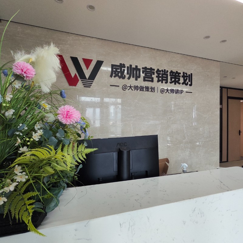 2026年广州做餐饮业开业活动策划哪家靠谱：威帅营销策划专业靠谱
