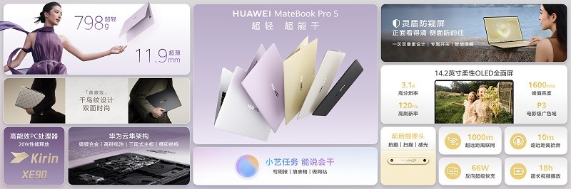 798g 超轻薄，HUAWEI MateBook Pro S 刷新轻薄极限
