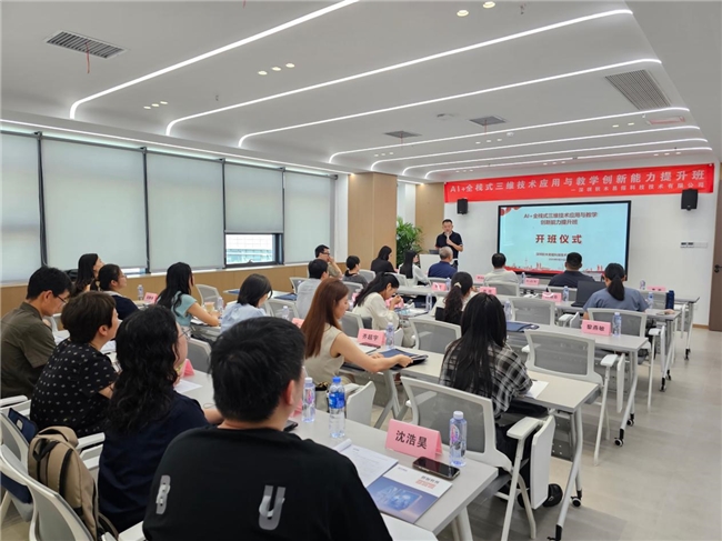 AI+三维数字化技术应用到课堂|积木易搭主办的《AI+全栈式三维技术应用与教学创新能力提升班》开班