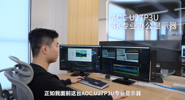 精准堆叠，方见真实：AOC U27P3U与硬件茶谈的视觉坚守