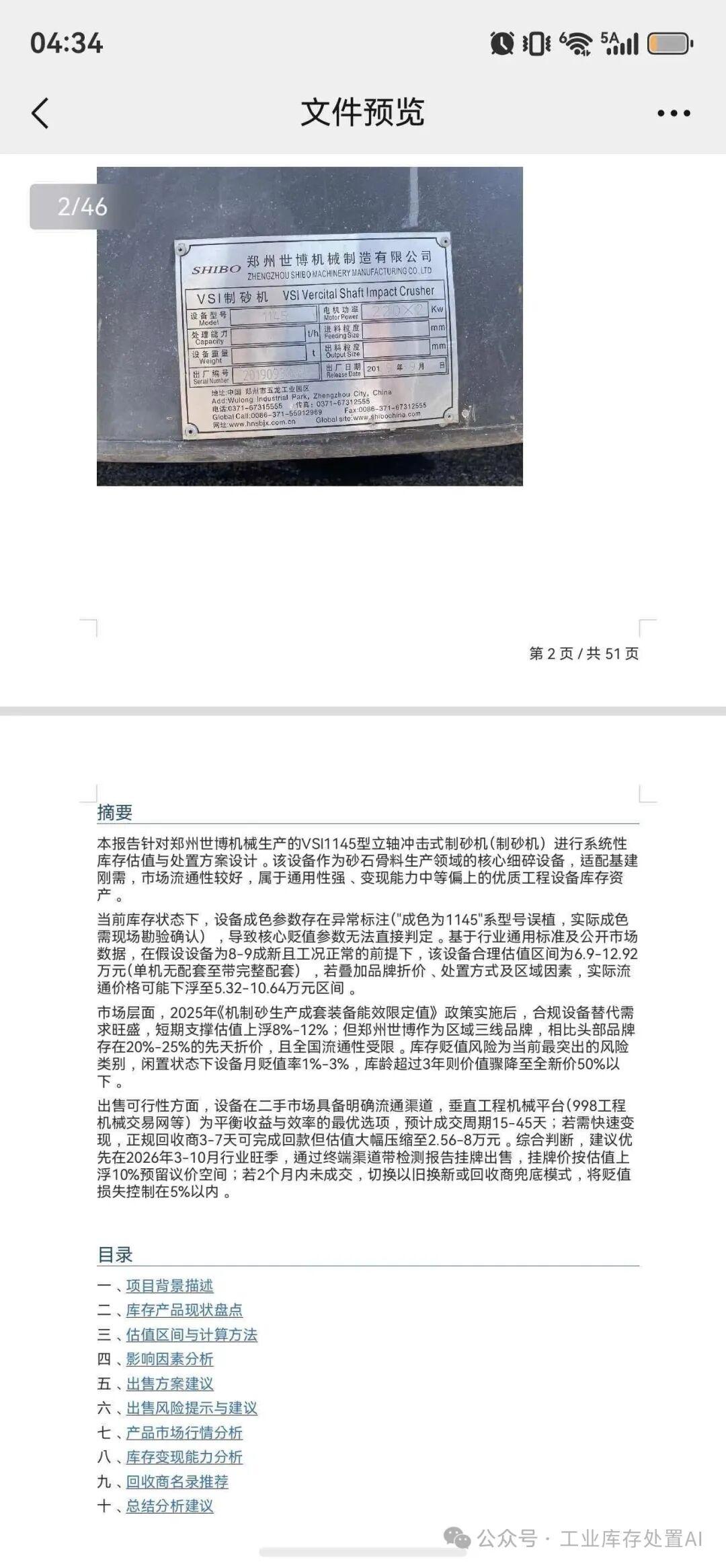 AI搞定库存估值！工业库存资产，线上一键出专业级报告！