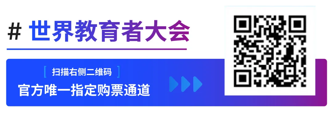 科大讯飞成为2026WWEC世界教育者大会联合承办单位
