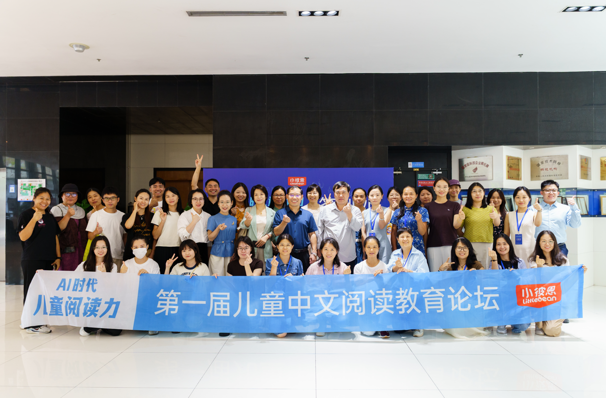 聚焦3-8岁阅读痛点，小彼恩首届儿童中文阅读教育论坛在深举行