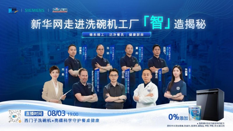 探秘西门子洗碗机滁州工厂，西门子家电以科技智能焕新洗碗体验