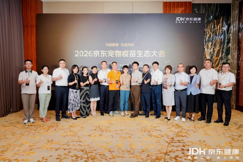 京东健康启动宠物疫苗品质联盟，携手10家品牌推动线上疫苗市场规范化