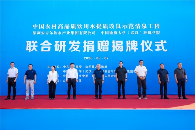 “清泉工程”揭牌启动：校地企联动结硕果，安吉尔科技赋能民生改善
