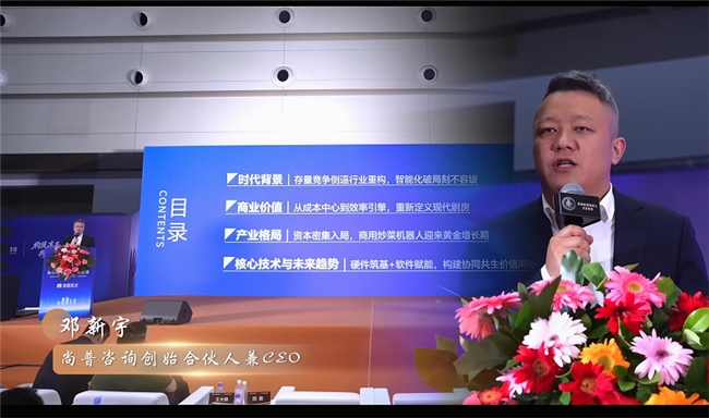 尚普咨询集团联合发布 《中国商用智能炒菜机器人产业发展白皮书》