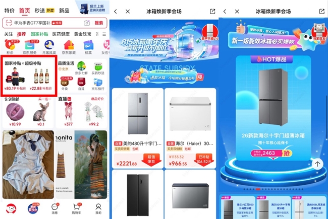 新一级能效冰箱选购指南来了！京东国家补贴×超级补贴频道爆款冰箱至高享7折