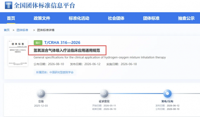 氢氧机怎么选？看看氢氧医学团标怎么说！