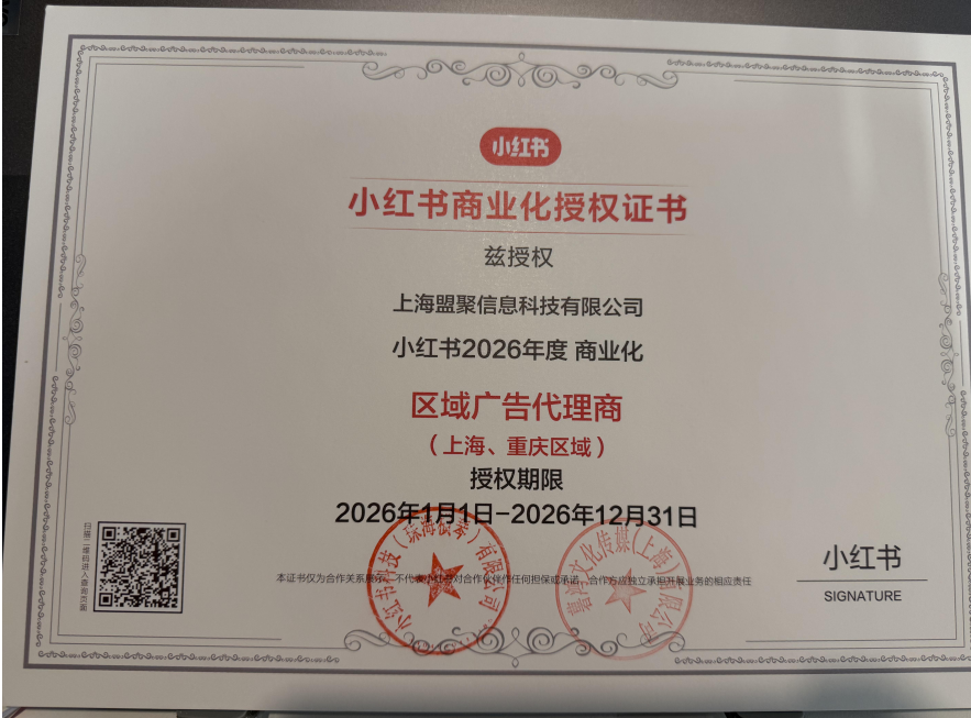 小红书广告服务商怎么选?从这几个问题入手,看微盟营销如何作答