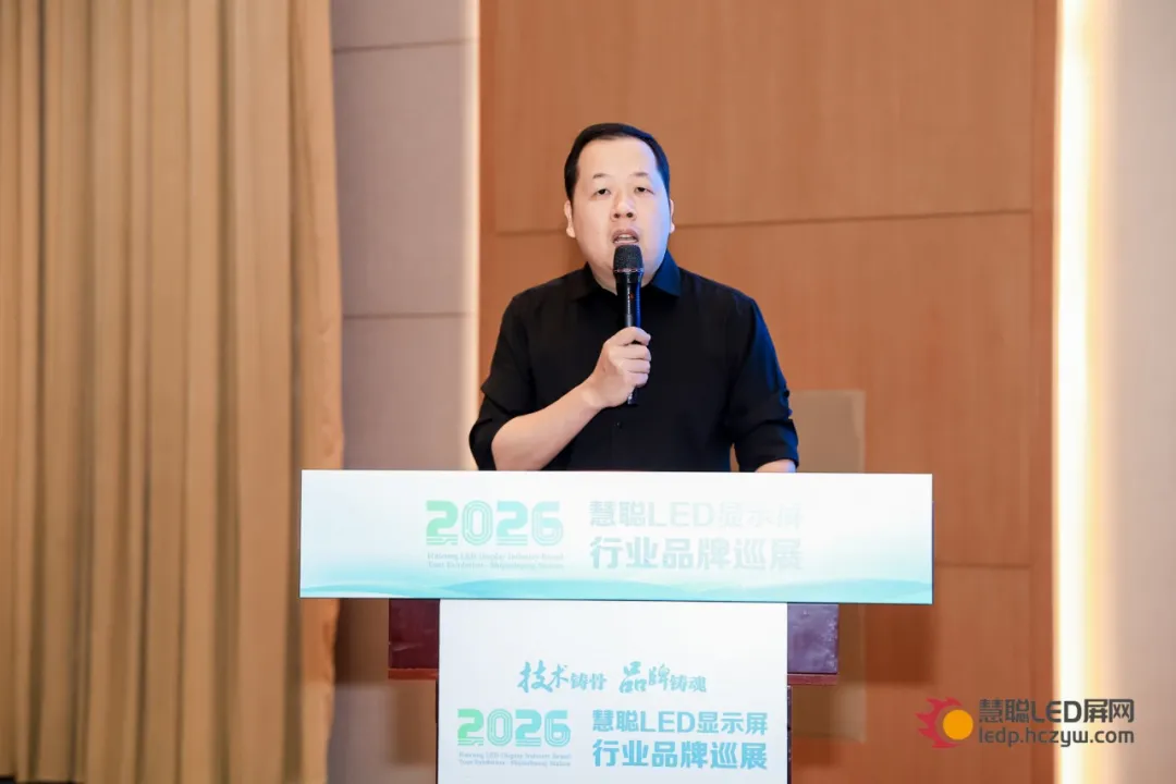 收官石家庄！2026年度慧聪LED显示屏行业品牌巡展圆满结束！