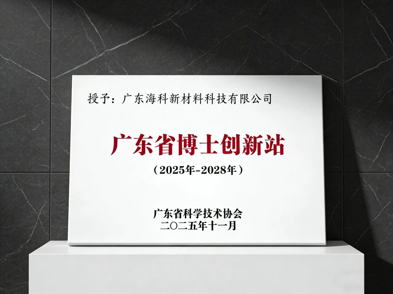 专访海科新材创始人张海喜：以高端改性，开启传统粉体行业下半场
