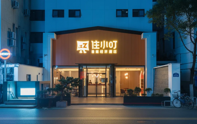 4㎡经济酒店走红:住小叮携手鹿马,解锁平价住宿增长密码