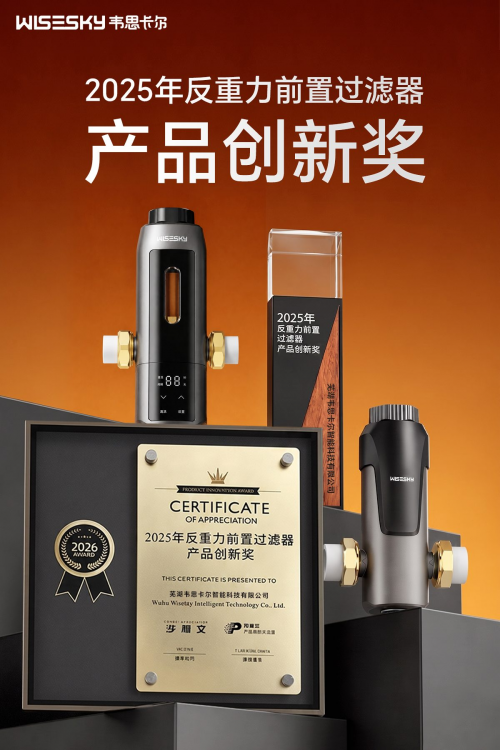 2026前置过滤器品牌口碑怎么选全攻略