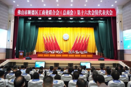 沈铮文女士当选顺德区工商联（总商会）第十六届执委会委员