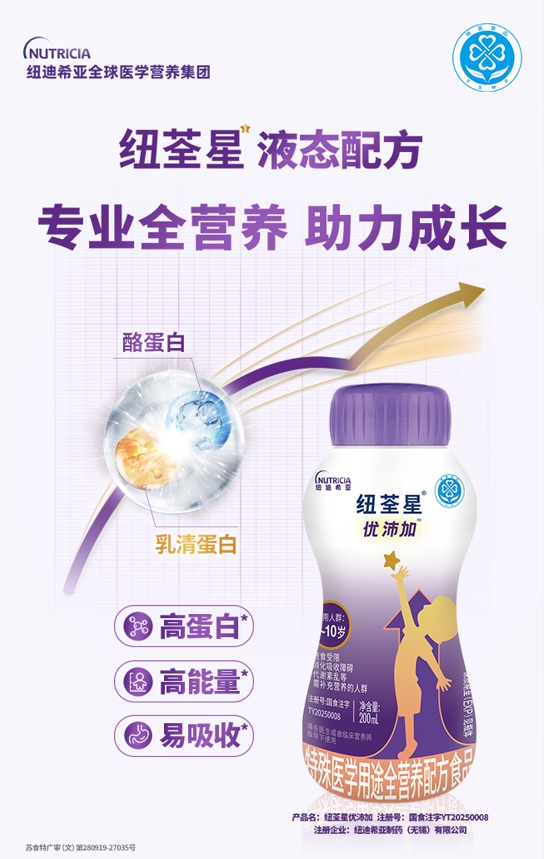 京东健康全网首发纽荃星优沛加，携手达能纽迪希亚完善儿童成长营养供给