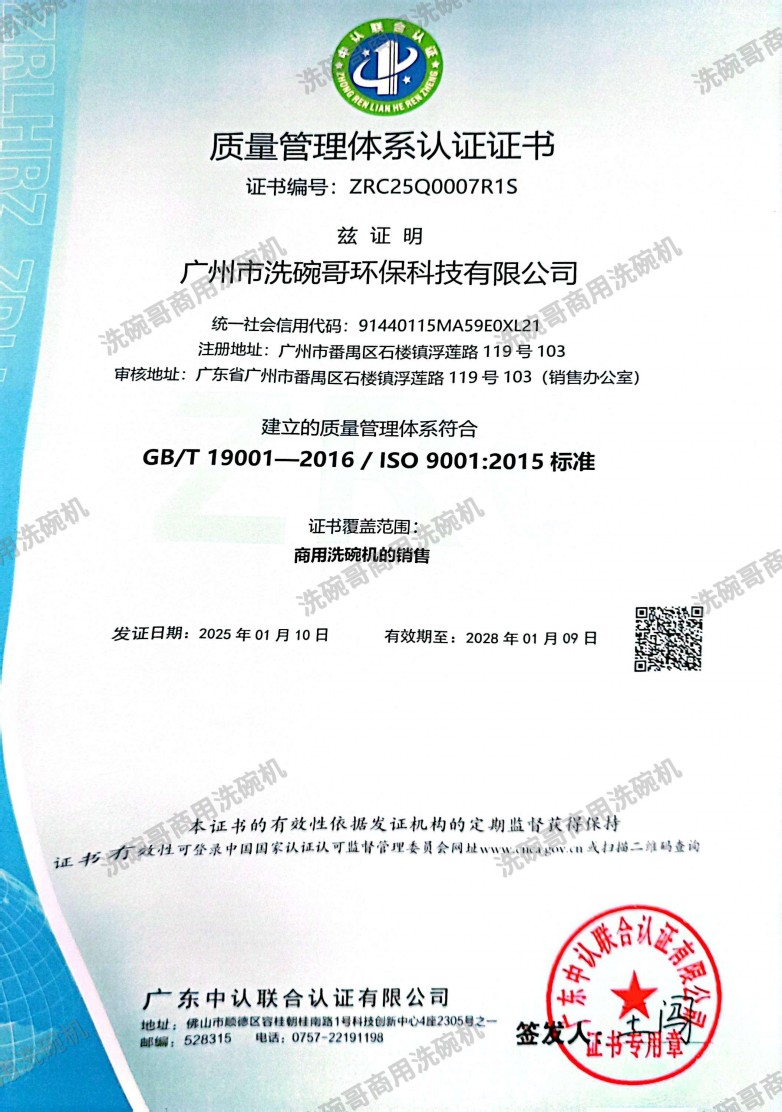 1788946585494956.jpg 质量管理体系认证证书_加水印.jpg