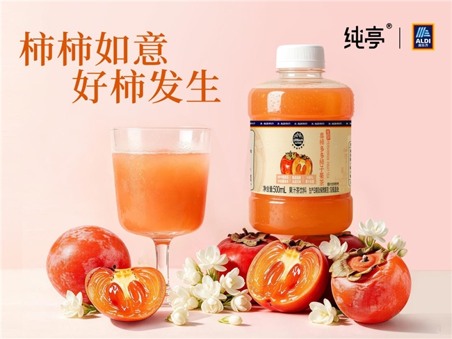 纯亭HPP柿子茉莉果茶登陆奥乐齐全店——甄选福建永定红柿为核心原料