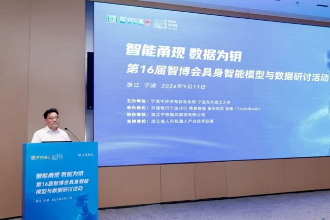 智能甬现，数据为钥-城知科技携手多方共建 具身智能赋能制造业协同中心正式启动