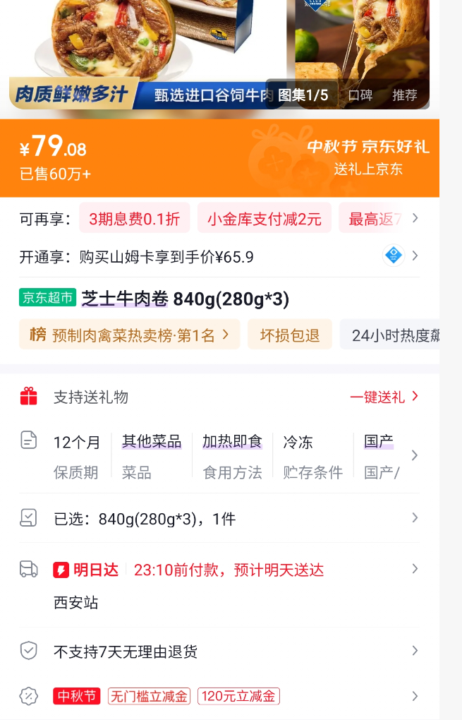 被Costco卷到？山姆京东官方旗舰店疑上线三地生鲜冷链仓