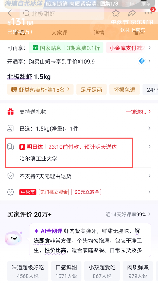 三地冷链仓悄然上线？山姆京东官方旗舰店生鲜配送范围大幅扩容