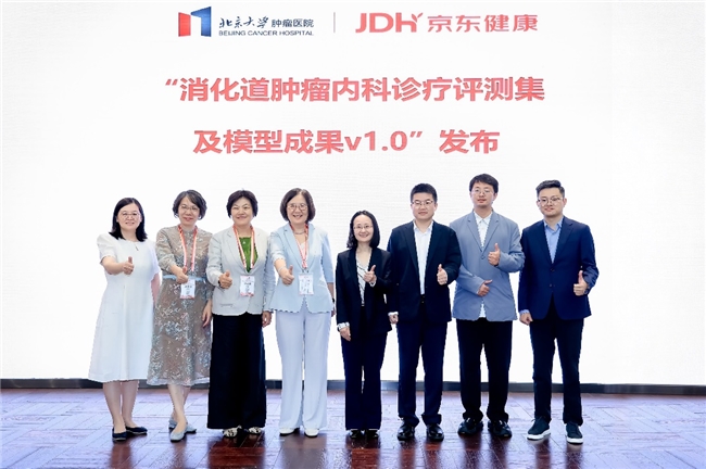 ​发布国内首个消化道肿瘤内科专病大模型评测集，京东健康联合北大肿瘤医院沈琳教授团队为医疗AI专科落地立标尺
