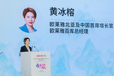欧莱雅北亚及中国首席增长官黄冰榕发表演讲