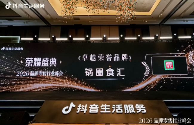 《别人把生意搬到线上，锅圈把线上流量送回门店》