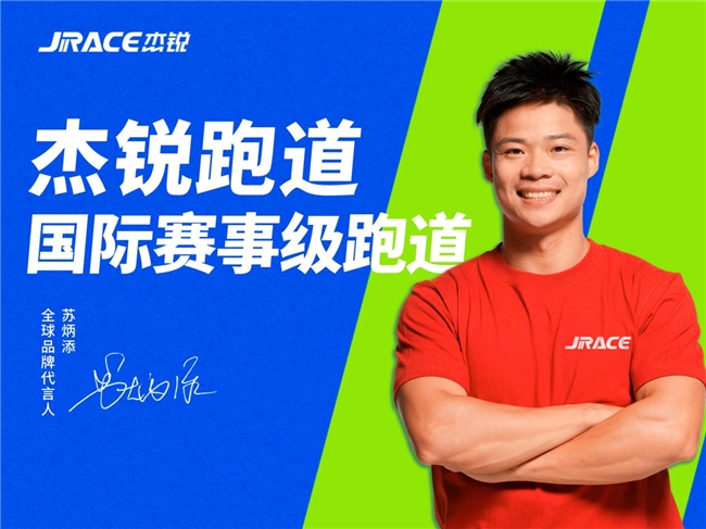 杰锐JRACE以多场景实践回应国内外体育中心需求