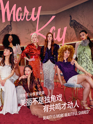 玫琳凯中国发布全新全球品牌主张：分享美更美，重新定义分享式美丽体验
