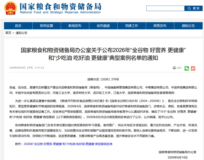 一粒花生里的健康中国  ——鲁花高油酸花生油标准化实践入选国家典型案例