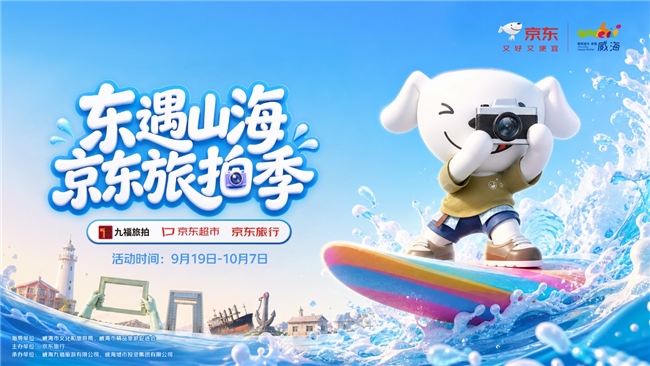 京东旅行双节跨界营销：以旅行场景为轴，串联品牌与目的地的节日共振