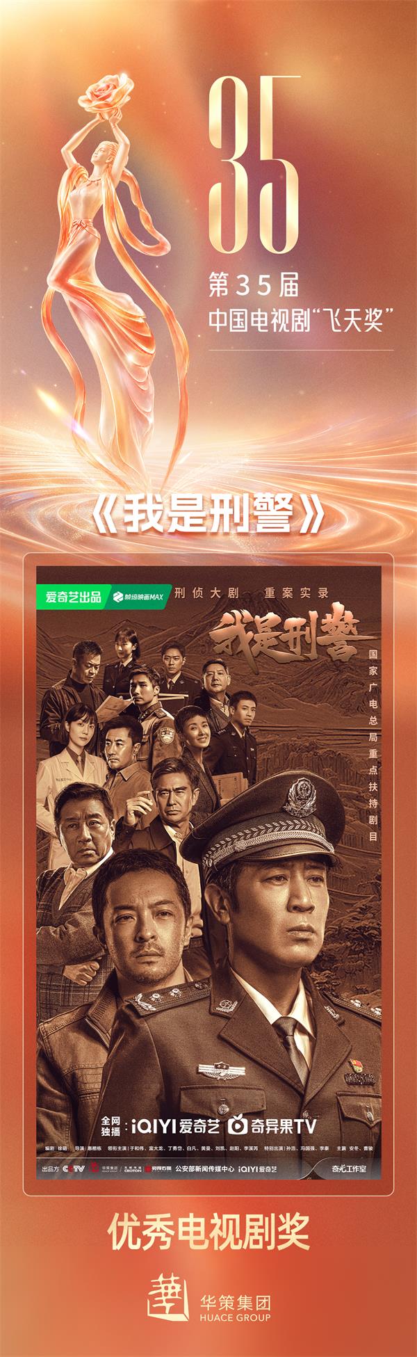 19座飞天奖背后：华策影视以多元精品答好时代命题