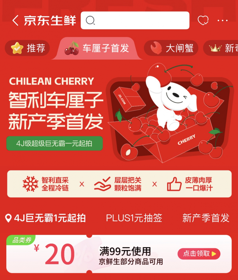 今年第一口智利车厘子，来了！3J/4J巨无霸，10月12日京东生鲜预售
