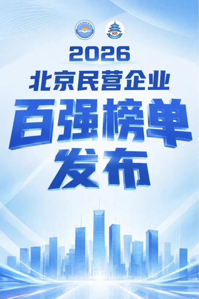 爱慕股份入选2026北京民营企业文化产业100强，文化创新驱动时尚产业升级
