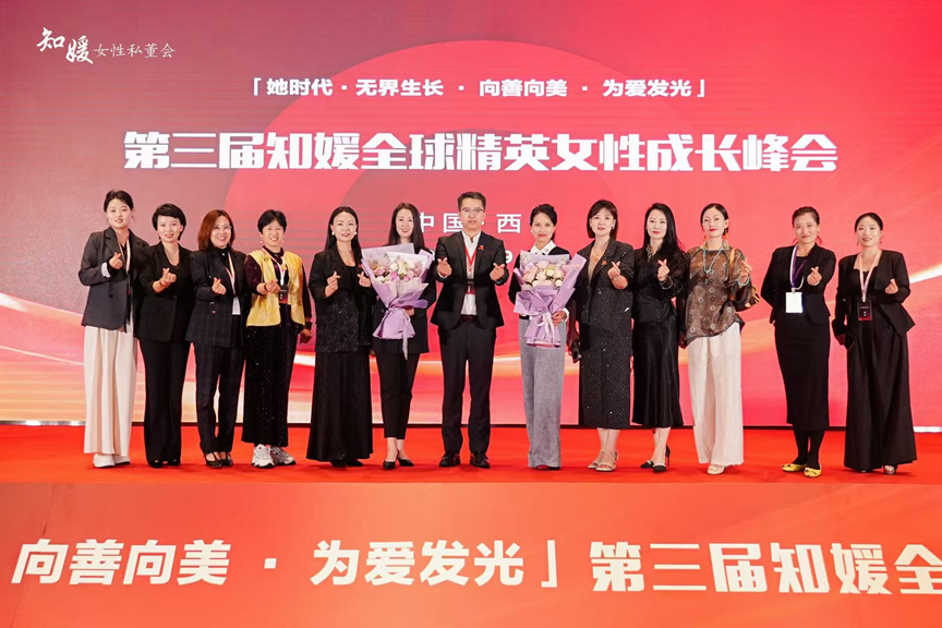 第三届知媛全球精英女性成长峰会在西安圆满举行