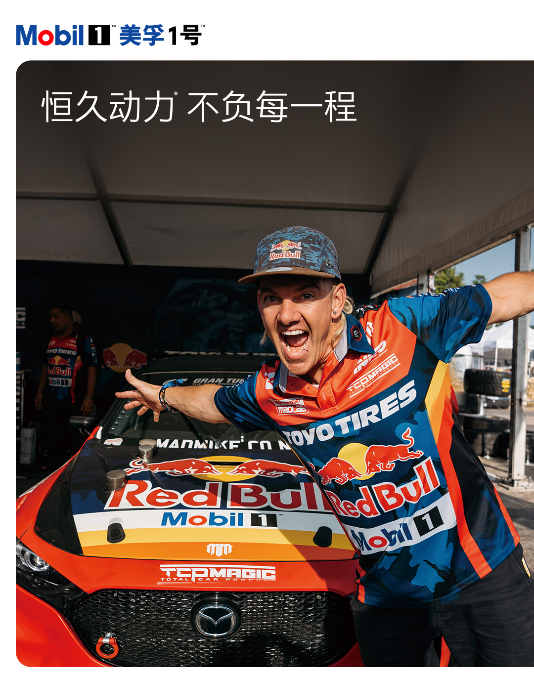 “疯狂”漂移驶入佛山，美孚1号™携手Mad Mike挑战下一程
