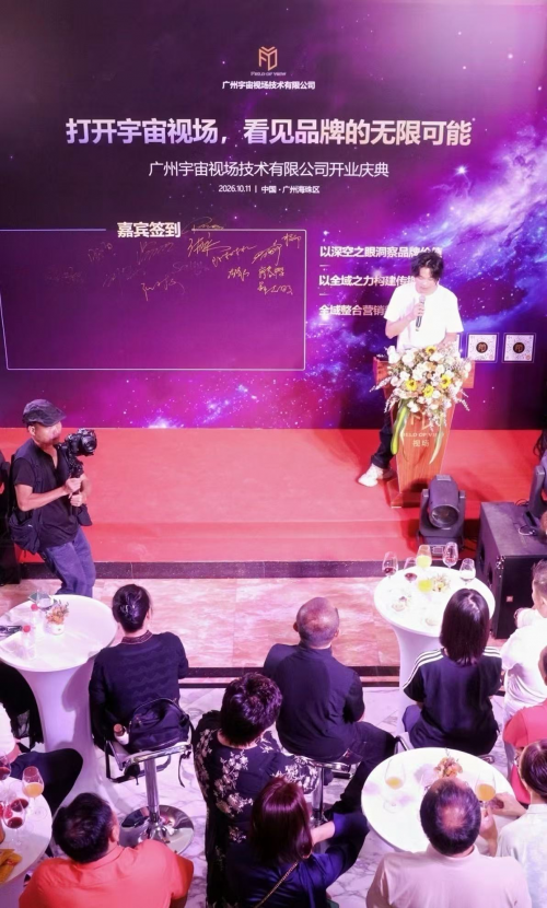 打开宇宙视场，看见品牌的无限可能——“视场”品牌盛大启航，启动全国战略布局