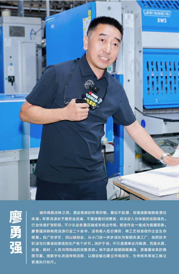砺行笃实精耕洗护 ，守正求新致远笃行  ——记重庆甘泉洗衣有限责任公司董事长廖勇强