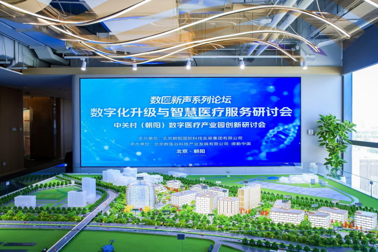 从空间载体到“创新雨林”！数医谷重塑数字医疗产业落地新范式
