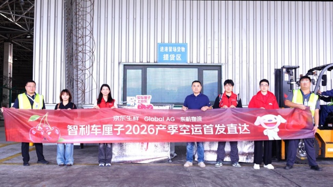 今早完成第一单车厘子履约，京东生鲜联合东航、Global AG开启车厘子2026产季