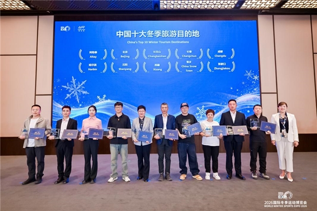 星耀冰雪新十年：2026国际冬季运动领先品牌「极光奖」揭晓，以行业标杆锚定冰雪产业高质量发展航向