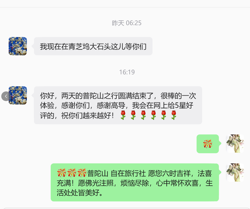 客户出行后好评反馈