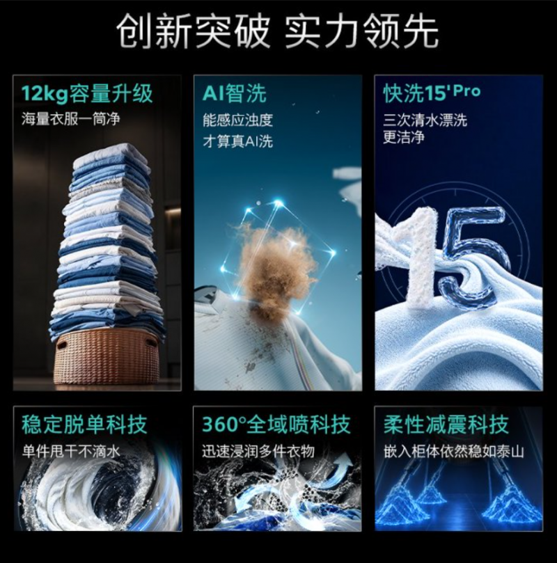 西门子家电发布“稳定脱单科技”：以系统化创新破解单件衣物脱水行业难题