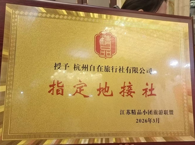 指定地接社证书